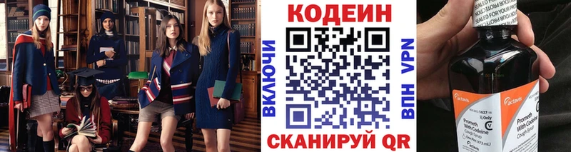 Кодеин напиток Lean (лин)  mega tor  Холмск 
